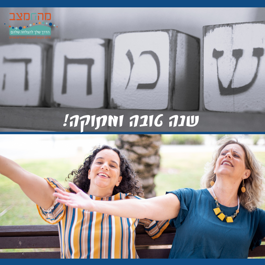 שנה טובה 6